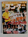 ゴング 1036号　2004年9月