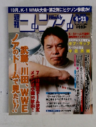 週刊ゴング 　2004年4月