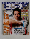 週刊ゴング 　2004年4月