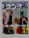 週刊ゴング 1018号