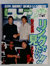 週刊ゴング　730