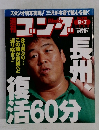 週刊ゴング 　729号