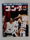 週刊ゴング　No.748