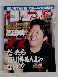 週刊ゴング　1998年7月30日