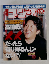 週刊ゴング　1998年7月30日