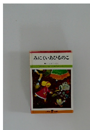 みにくいあひるのこ