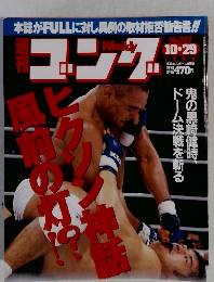 週刊ゴング　1998年10月29日号　No.737