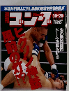 週刊ゴング　1998年10月29日号　No.737