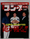 週刊ゴング 99年8/26号 No.779
