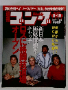 ゴング　1999年8月19日号