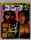 週刊ゴング　1999年8月12日号　No.777