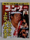 週刊ゴング　No.790