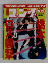 週刊ゴング　1999年10月21日号
