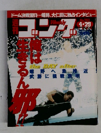週刊ゴング 　762号