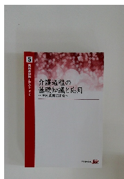 介護過程の基礎知識と応用  事例展開と評価