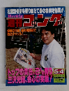 週刊ゴング　1995年5月4日
