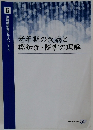 老年期の疾病と認知症・障害の理解