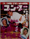 週刊ゴング　1998年11月19日号