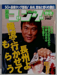 週刊ゴング　No.743