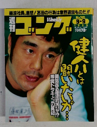 週刊ゴング　No.781