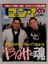 週刊ゴング　2002年4月4日号　No.911