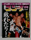 ゴング　1999年12月30日号