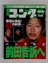 週刊ゴング　1999年12月9日号　No.794