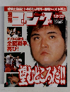 週刊ゴング　1999年12月23日号