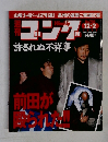 週刊ゴング　1999年12月2日号