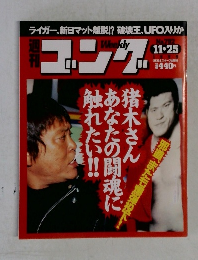 週刊ゴング　No.792