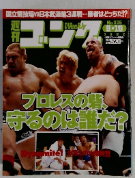 ゴング　2002年9月19日号