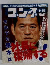 週刊ゴング　No.1026