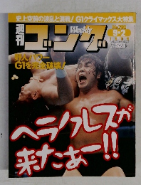 週刊ゴング 　780号