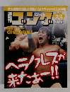 週刊ゴング 　780号