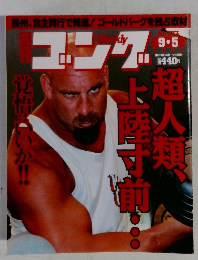 ゴング　2002年9月5日号