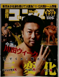 週刊ゴング　2004年9月22日号　No.1038