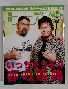 週刊ゴング 　2002年3月28日号