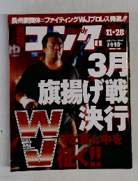 ゴング　2002年11月28日号
