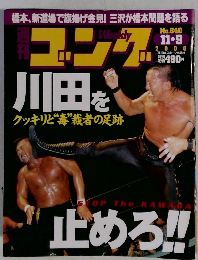 週刊ゴング　840号