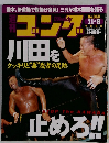 週刊ゴング　840号