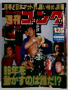 週刊ゴング　1996年1月25日