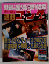 週刊ゴング　1996　5/23