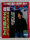 ゴング　1996年2月22日号