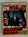 週刊ゴング　1995年11月16日号　No.588