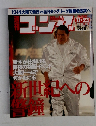週刊ゴング　2000年11月23日号　No.842