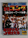 週刊ゴング　1996年 No. 595