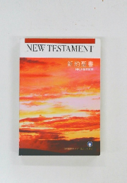 NEWTESTAMENT 
