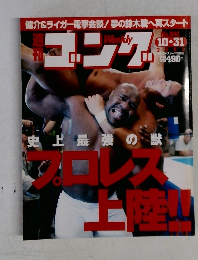 ゴング　941　2002年10月31日号