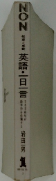 知恵と感動　英語・一日一言