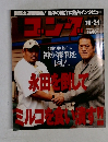 週刊ゴング　2002年10月